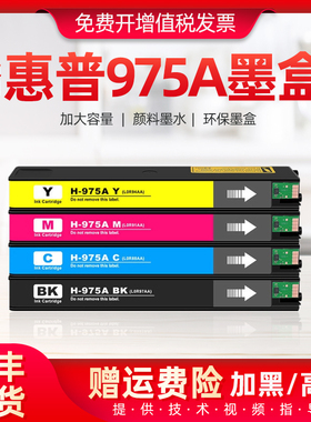 适用惠普975A墨盒577dn 552dw一体机墨水477dw 577dw抗升级彩墨盒