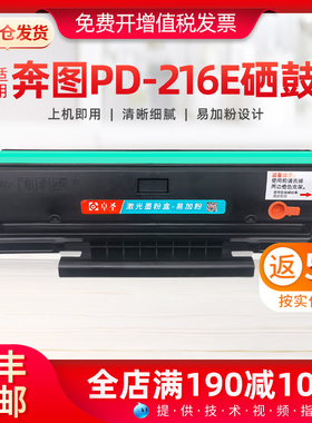 适用新款奔图PD216E硒鼓23年新机升级版机器硒鼓P2215W M6205NW