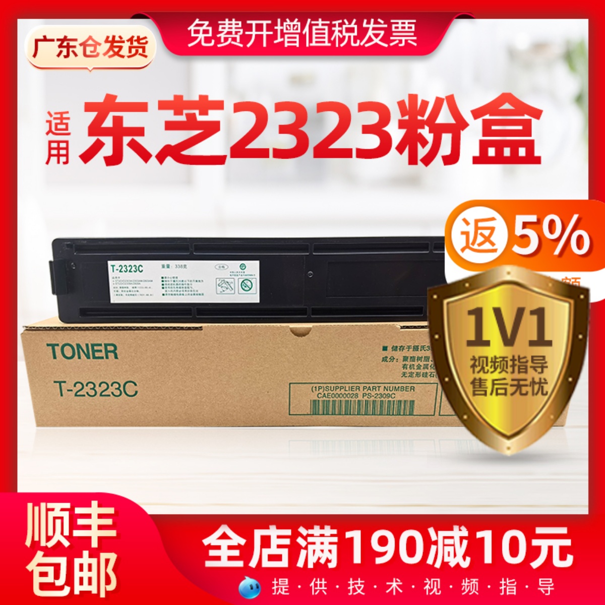 适用东芝TOSHIBA2323复印机粉盒