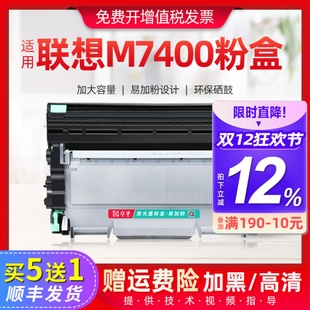 适用联想7400硒鼓易加粉M7400黑白激光打印机粉盒一体机晒鼓鼓架