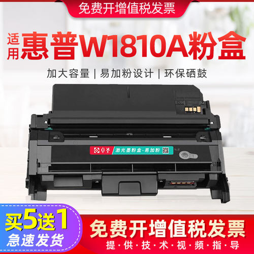 适用惠普W1810A粉盒打印机硒鼓