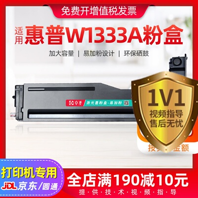 适用惠普W1333A粉盒333x/s/a m437nda墨盒打印机墨粉盒硒鼓晒鼓粉