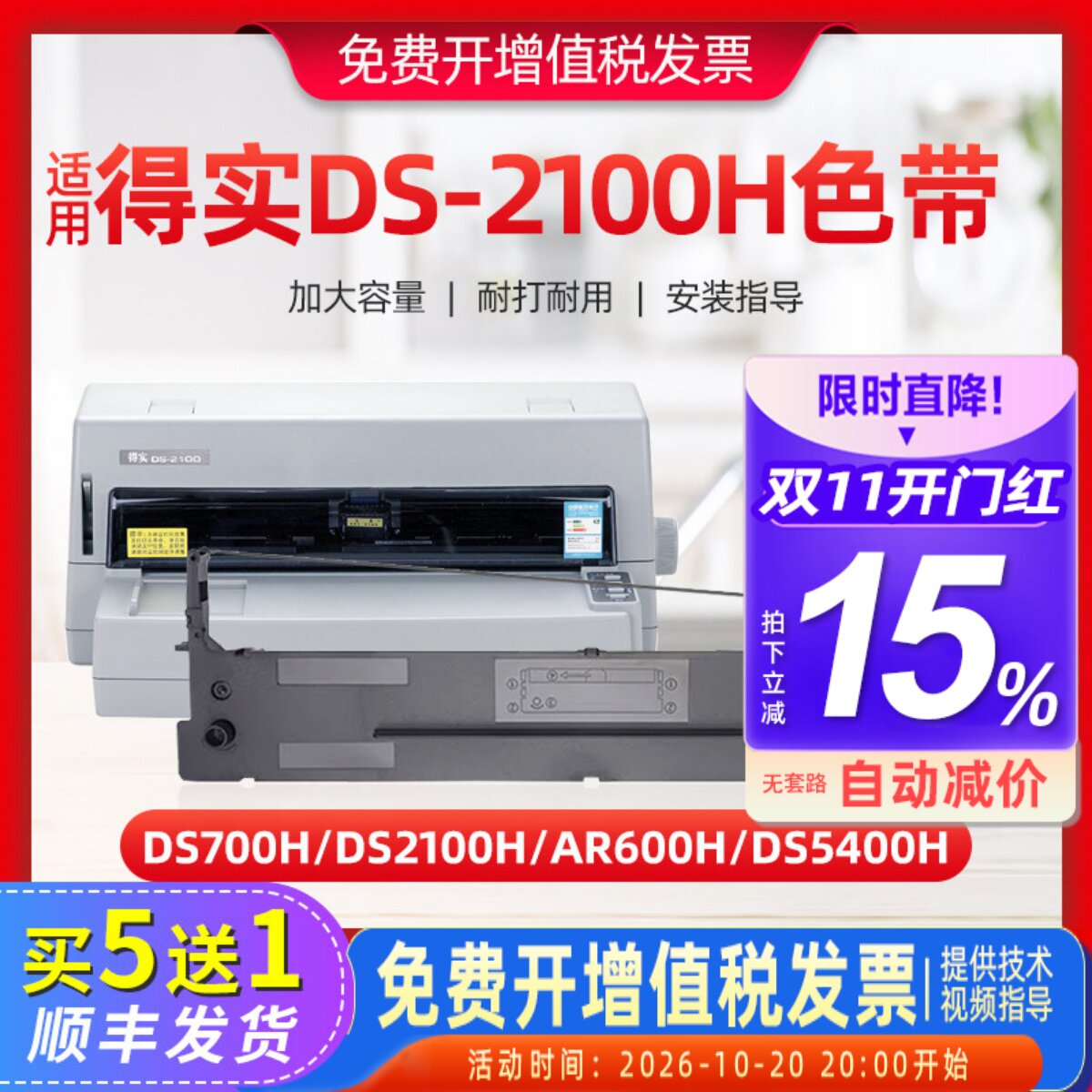 适用得实DS2100H色带架DS700H AR600H DS5400H针式打印机色带套装