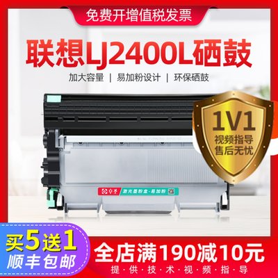 联想lj2400l硒鼓联想激光打印机