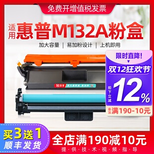 132SNW打印机硒鼓 132NW 适用惠普M132A粉盒适用惠普M132FN 132FW