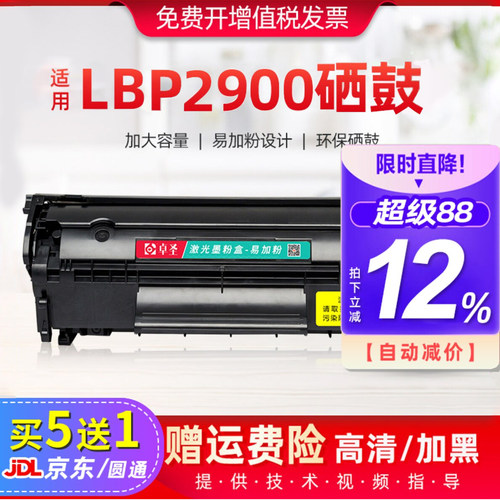 适用佳能LBP2900打印机硒鼓
