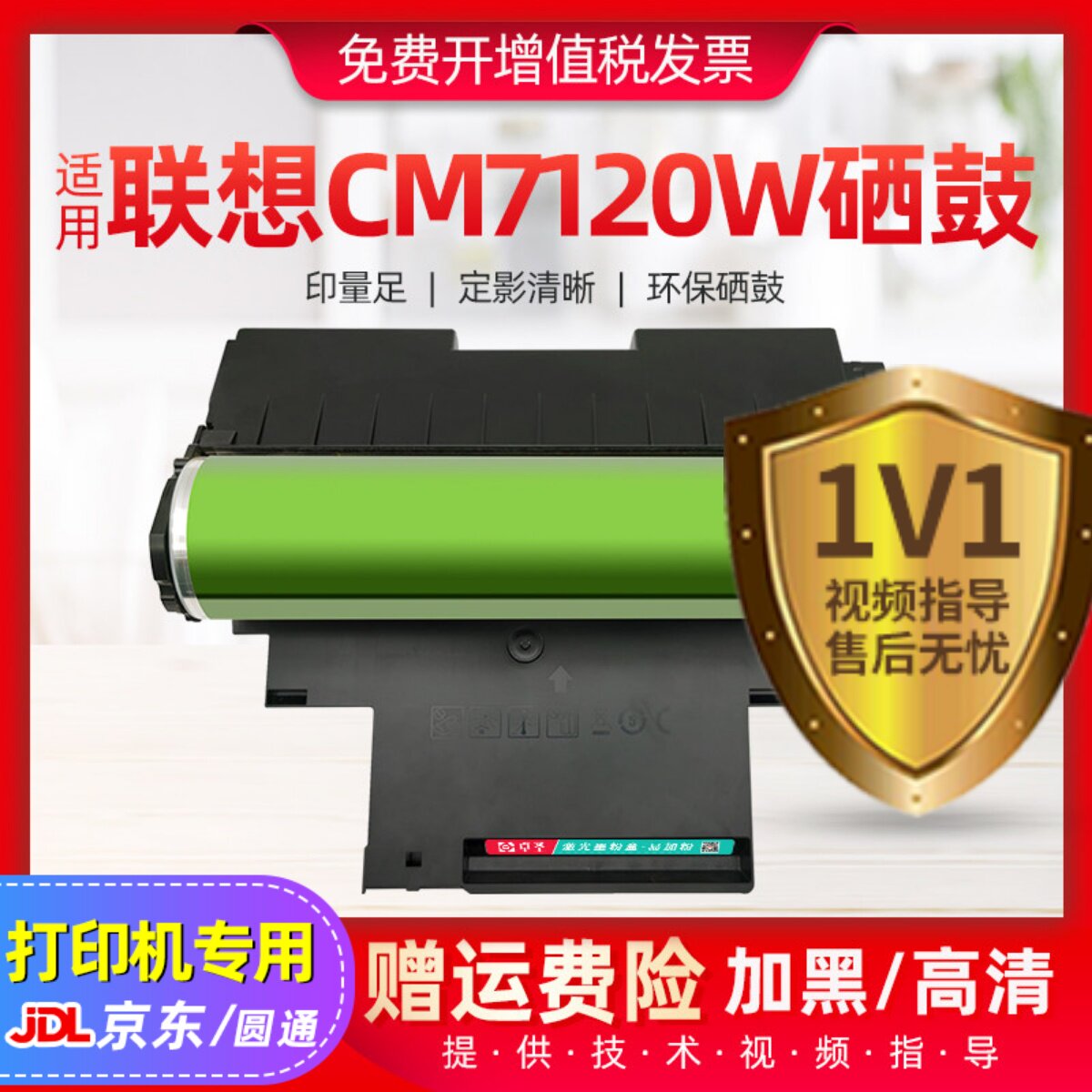 适用联想cm7120w硒鼓鼓组件