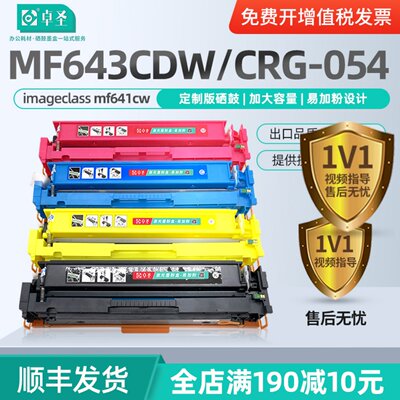 佳能mf643cdw硒鼓彩色激光多功能