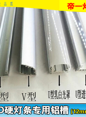 led硬灯条铝槽外壳珠宝展柜配件u型三角12v灯带铝槽灯管5630/7020