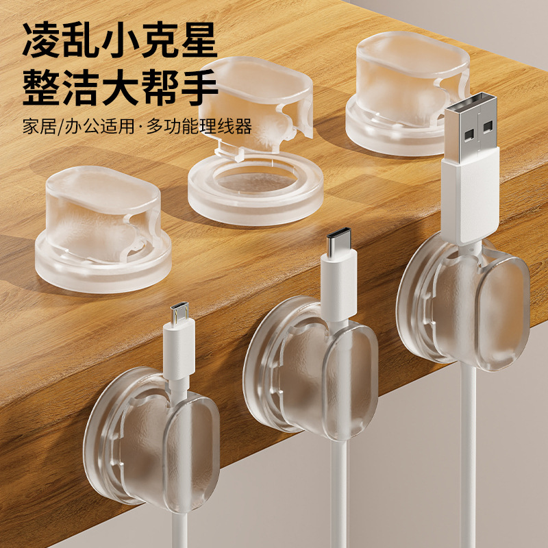 桌面透明理线器数据线挂钩集线器