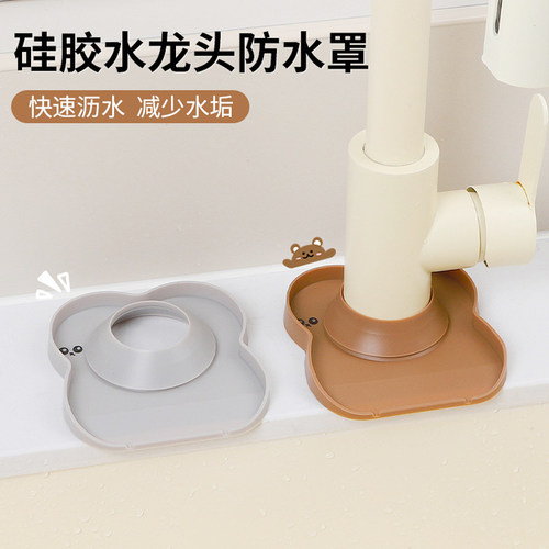 硅胶水龙头防水罩积水回流沥水垫