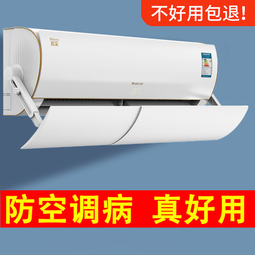 空调挡风板防直吹挡板壁挂机通用