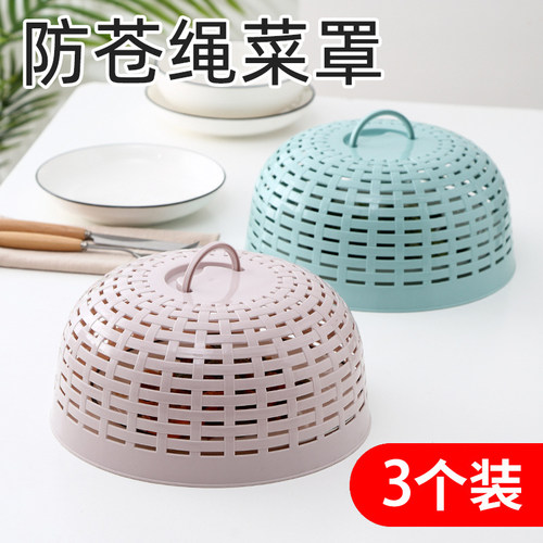 苍蝇桌罩防尘菜罩家用小号食物