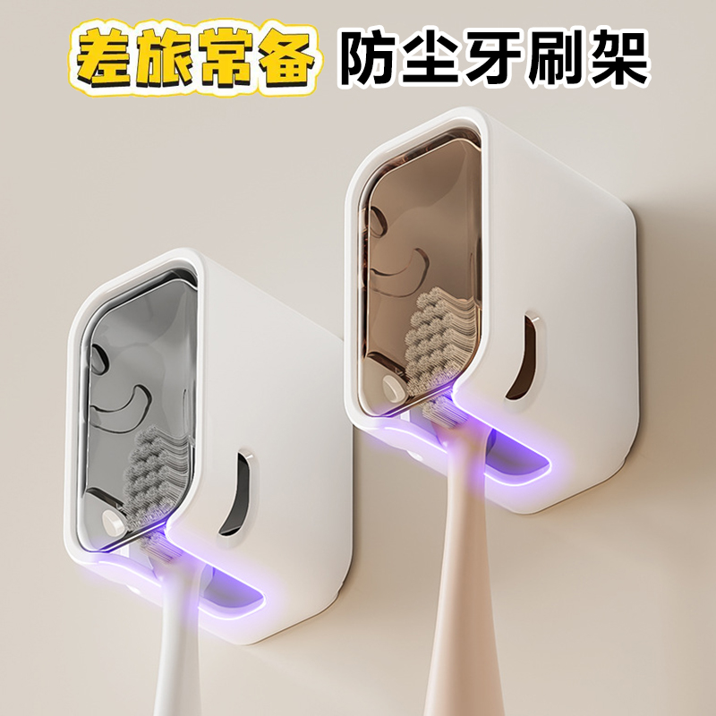 防尘带盖牙刷挂架简约置物架