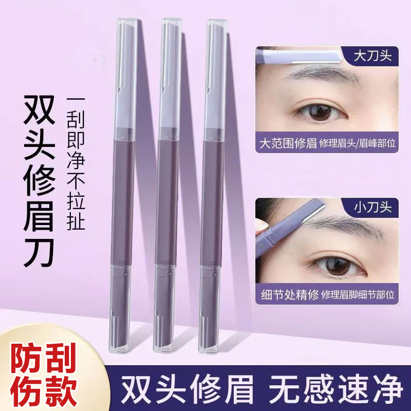 双头微距修眉刀女士刮眉防水锋利式学生入门刮毛安全型专用刮眉刀