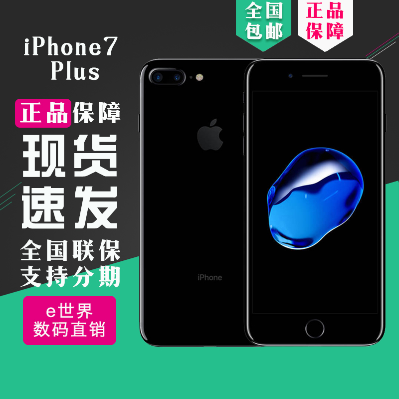 Apple/苹果 iPhone 7 Plus 5.5寸全网通4G智能手机国行现货