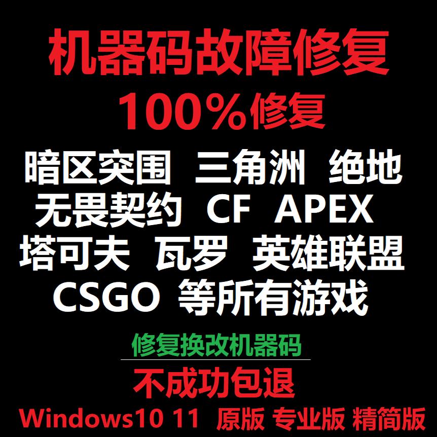 电脑机器码修改三角洲无畏契约英雄联盟APEX塔科夫SCUM和平RUST等