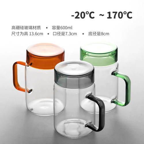 云唐高硼硅玻璃杯彩色耐冷耐热600ml带盖带手柄水杯泡茶果汁杯