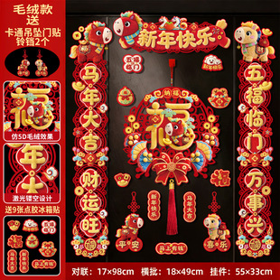 马年新年福字门贴大门大号磁吸对联入户门春联2026年新款高级感