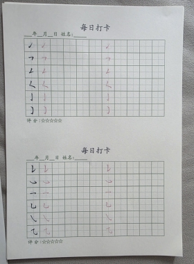 每日打卡基本笔画共30张练字帖硬笔书法练习本