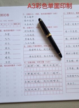 小学硬笔书法测试卷培训机构1-6年级同步卷面考试练字帖