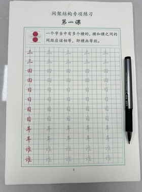 间架结构专项练习60页
