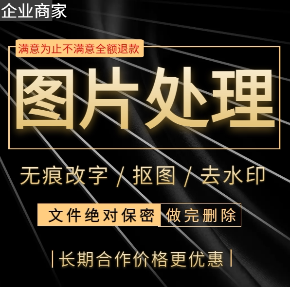 PS批图|去水印|设计|无痕去平面广告设计