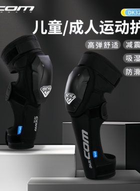 COM护具DE32/DK32全开放保护小腿硬壳可拆小轮车丛林越野专业护具