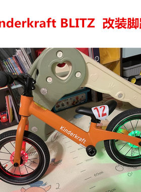 儿童平衡车核桃轮脚踏改装加装