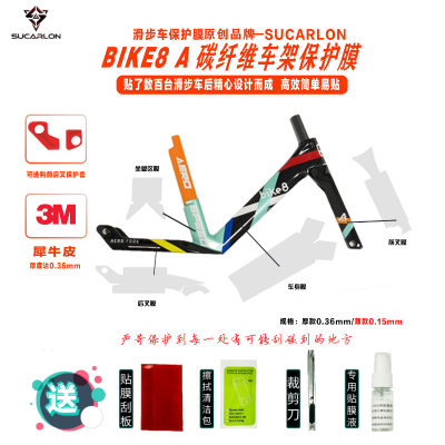 3m儿童保护bike8犀牛皮漆面贴纸