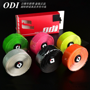 美国ODI把带儿童平衡车缠绕带公路自行车透气舒适防滑PU吸汗把套