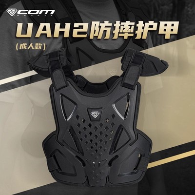 com护甲青少年成人骑行装备UAH2