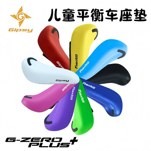 gipsy平衡车改装坐垫striderpro