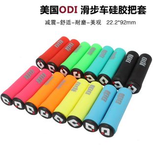 美国ODI把套平衡车硅胶把套滑步车车把保护套宝宝自行车改装 配件