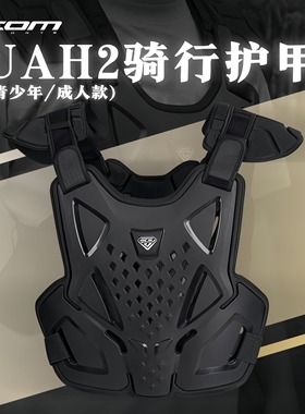 com护甲UAH2青少年成人专业骑行护胸甲BMX泵道林道DH越野保护胸部