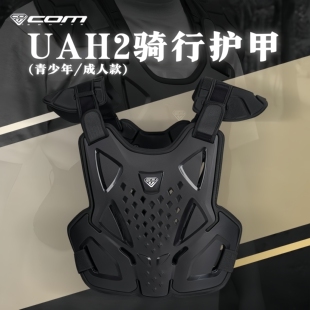 com护甲UAH2青少年成人专业骑行护胸甲BMX泵道林道DH越野保护胸部