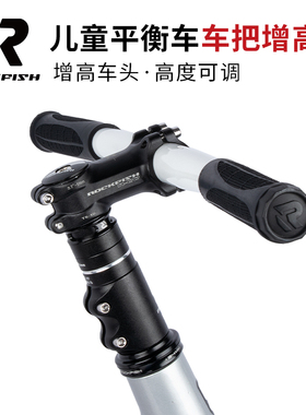 儿童平衡车车头增高器适用S车pro/bike8/P车kazam车把加高洛菲狮