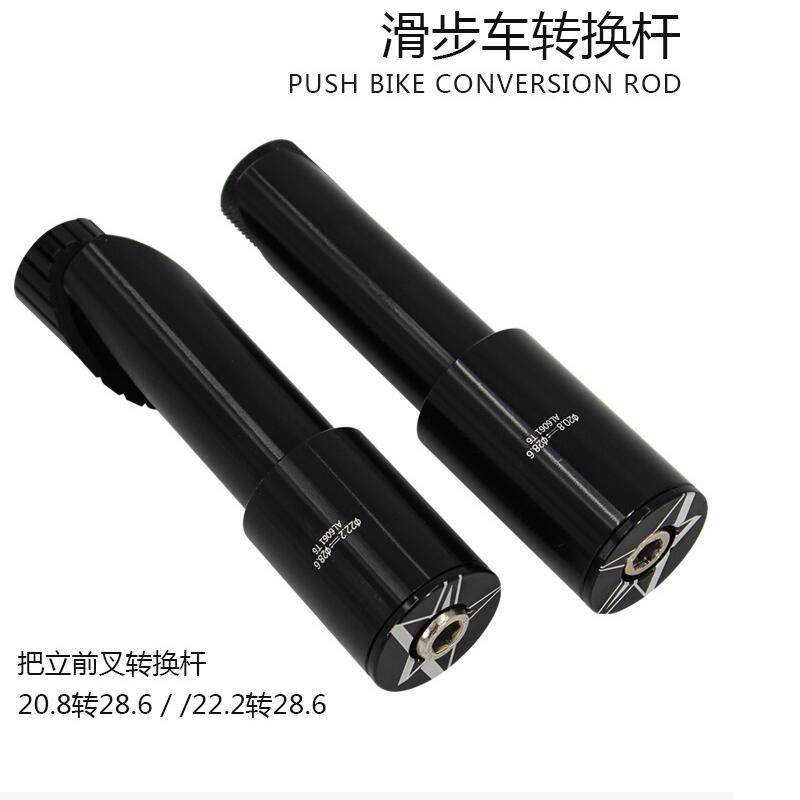 儿童平衡车把立吊芯立芯转换连接图片