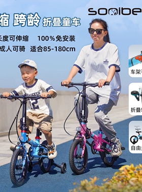 sooibe书比005折叠儿童自行车伸缩跨龄男女孩中童带辅助轮14/16寸