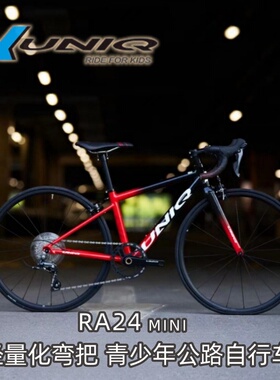 X-UNIQ优尼酷弯把公路自行车24寸平把男女青少年超轻变速竞赛车