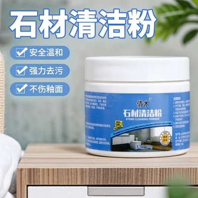 大理石清洁剂石材瓷砖厨房石英台面清洗去黄去污渗地砖强力抛光粉