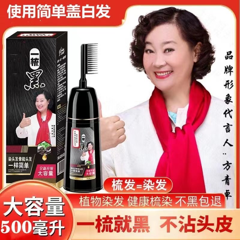 一梳黑植物天然无刺激正品一梳彩染发膏纯男女染头发黑色染发剂,美发护发/假发,彩染,淘宝优惠券,粉丝福利购,淘宝优惠卷