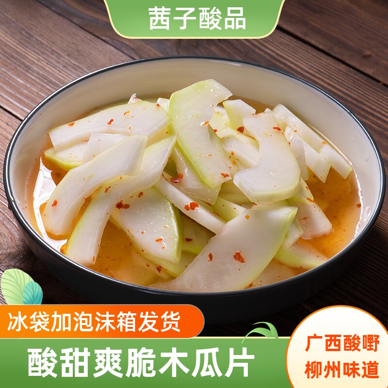 广西酸野柳州冰糖酸酸甜木瓜开胃泡菜木瓜片特产开罐即食茜子酸品