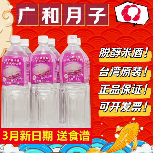 王花花同款台湾广和脱醇月子米酒