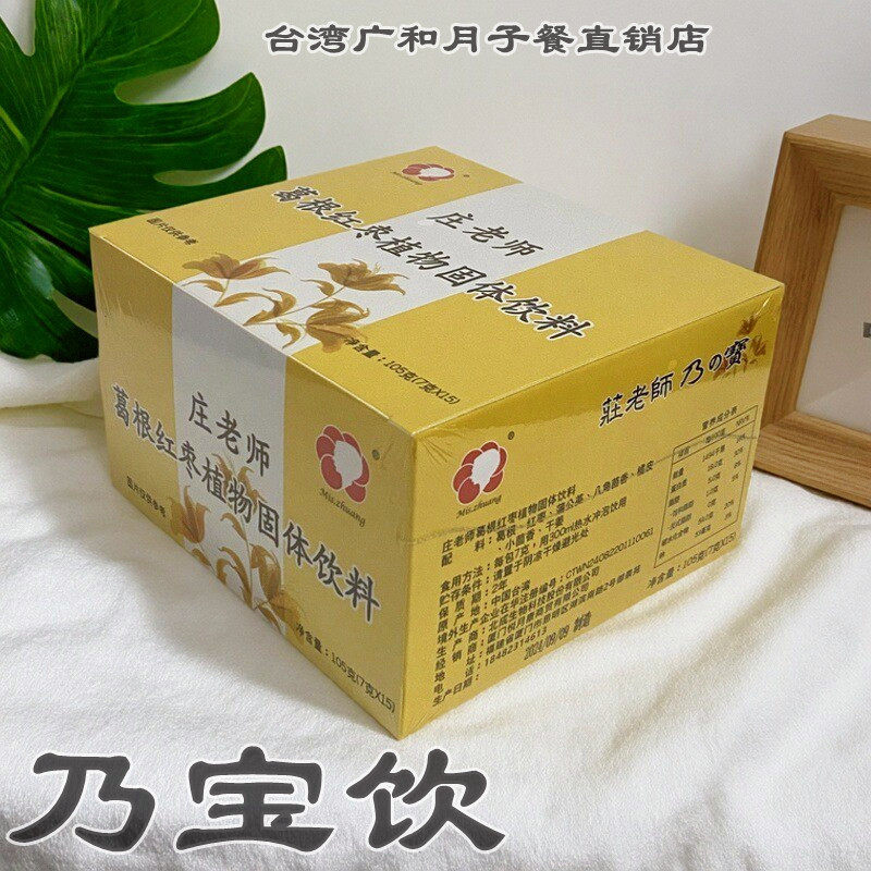 【增奶】台湾广和乃宝饮坐月子餐产妇产后下奶追奶哺乳补气非通草,孕妇装/孕产妇用品/营养,通乳产品,淘宝优惠券,粉丝福利购,淘宝优惠卷