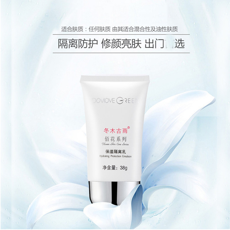 专柜正品冬木古雨植泉保湿隔离乳 女士妆前打底乳遮瑕清爽裸妆