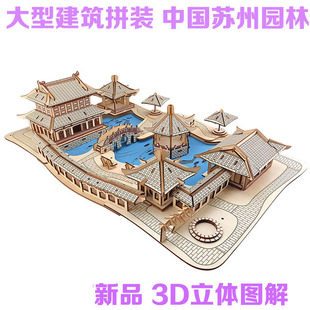 包邮成人大型中国建筑拼装木制模型 激光切割3D立体拼图 苏州园林
