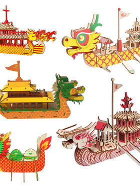 拼装木制龙舟龙船模型 儿童立体拼图益智玩具 端午节手工diy礼品