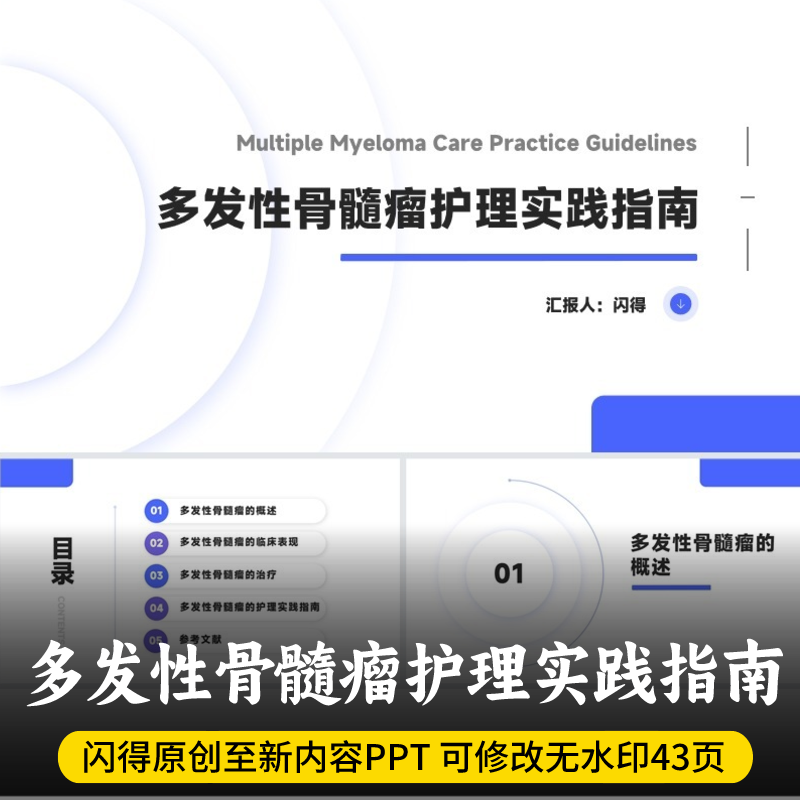 最新版多发性骨髓瘤护理实践指南PPT 最新内容多发性骨髓瘤护理