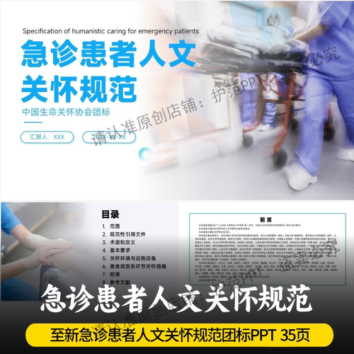 急诊患者人文关怀规范PPT  最新急诊患者人文关怀规范团队标准